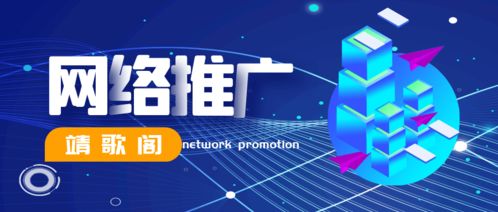 靖歌閣 一站式全網(wǎng)營銷，破解企業(yè)網(wǎng)絡(luò)營銷困局